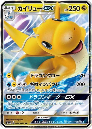 SM6a / ドラゴンストーム SM6a / ドラゴンストーム
