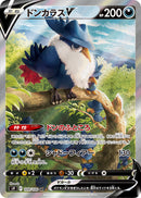 PSA10)ドンカラスV SR(SA) S9 109/100