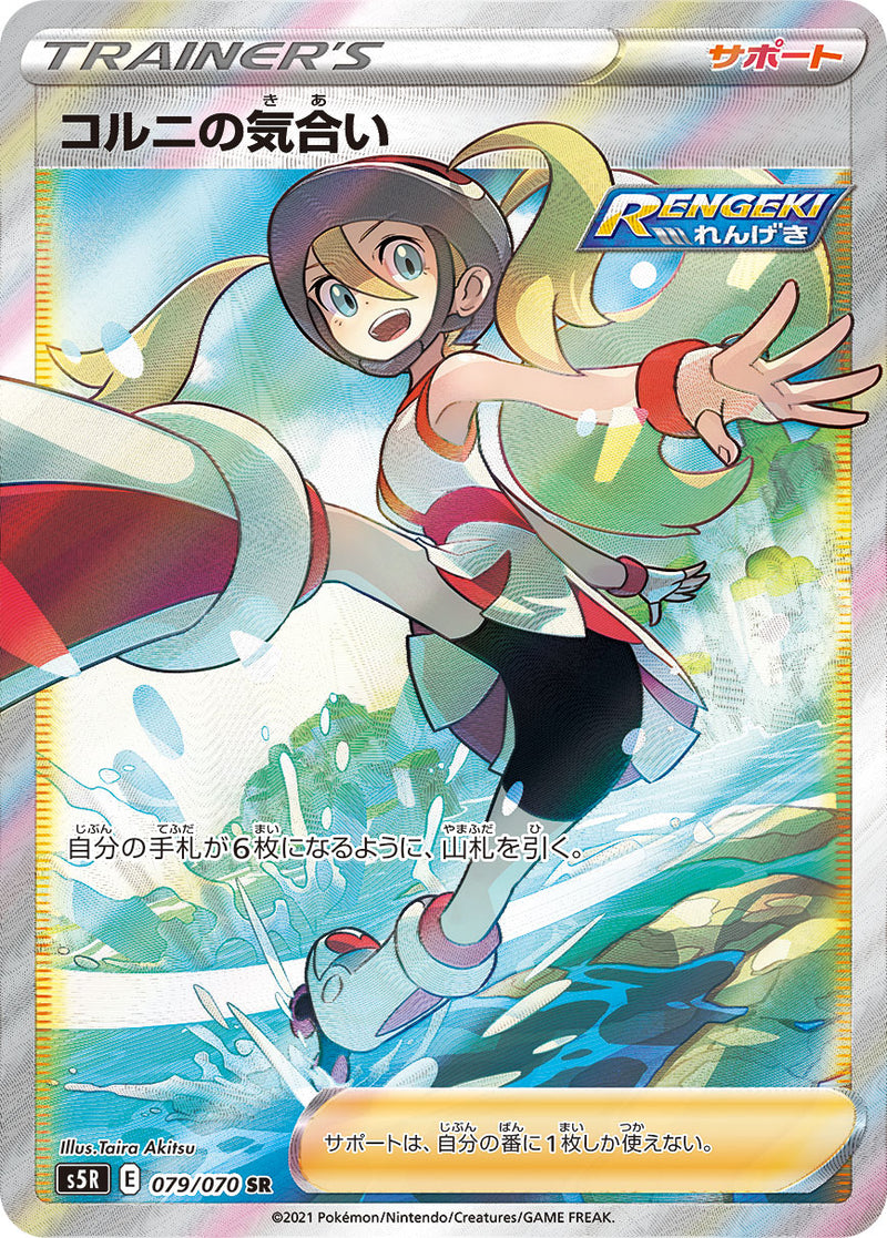 コルニの気合い SR 079/070 PSA10 S5R - ポケモンカードゲーム