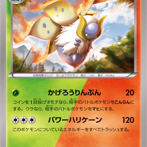 ウルガモス U XY11 010/054