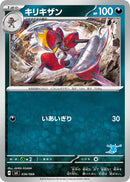 キリキザン SVI 036/066