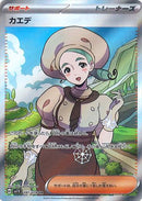 PSA10)カエデ SR SV1V 097/078