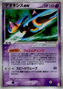 PSA10)デオキシスex GIFTE 019/019