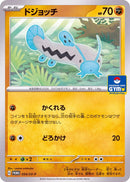 ドジョッチ PROMO 054/SV-P