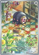 PSA10)グルトン AR SV3 120/108