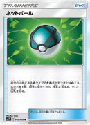 ネットボール U SM7b 042/050