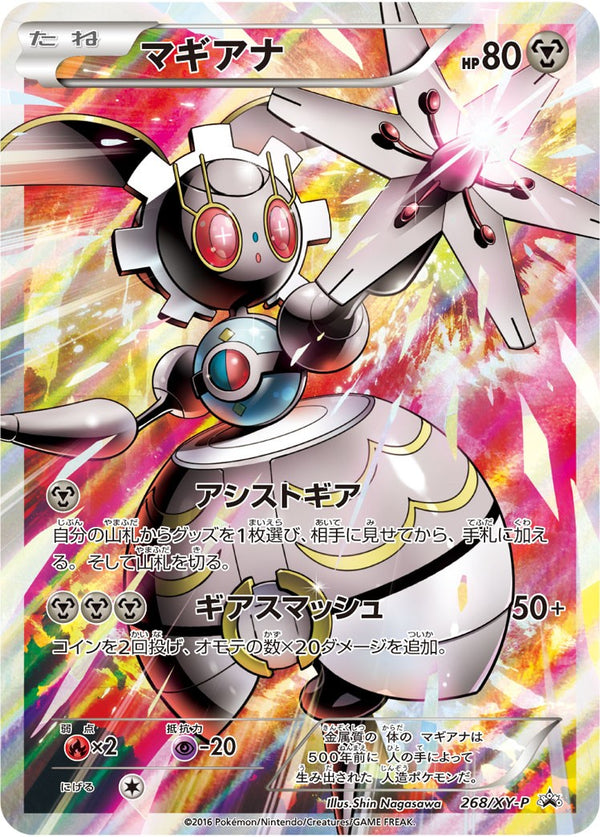 状態A-)マギアナ PROMO 268/XY-P