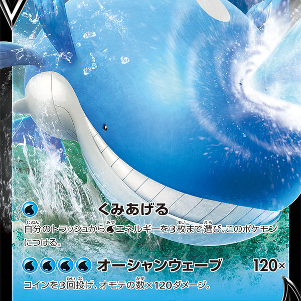 ホエルオーV SD 024/127