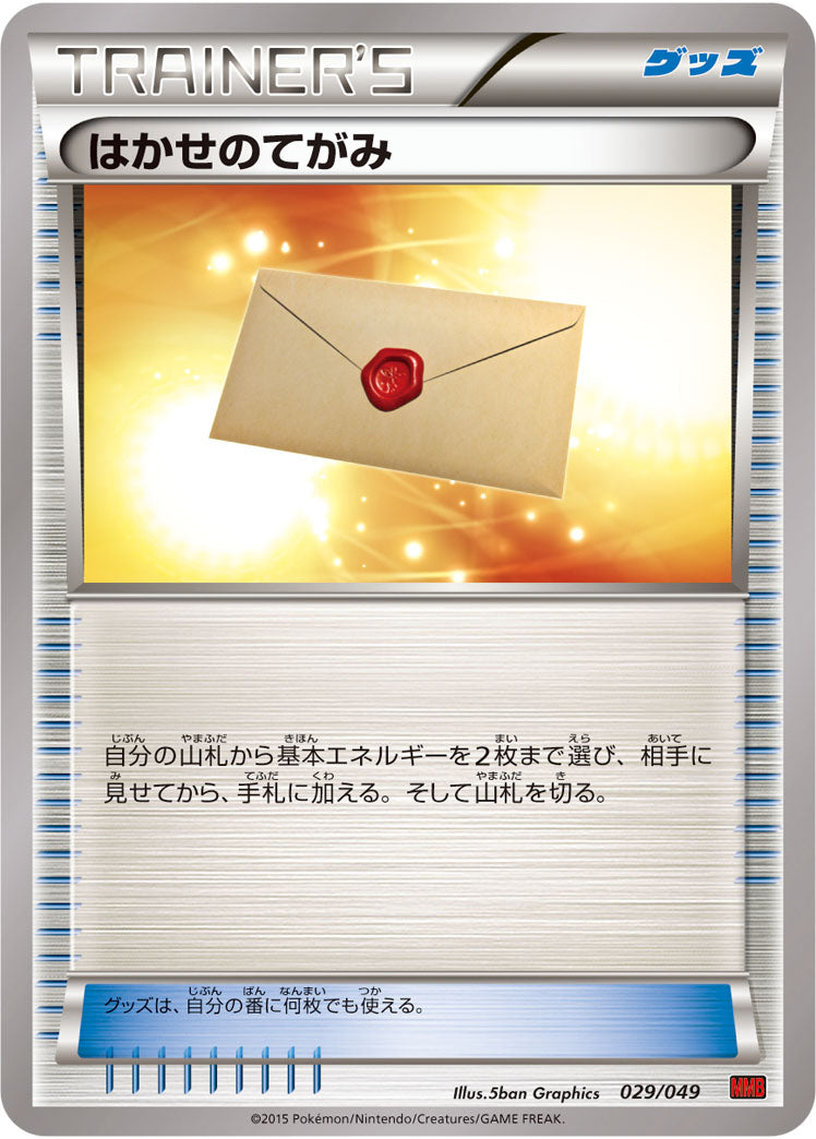 MMB / メガマスターデッキビルドBOX パワースタイル