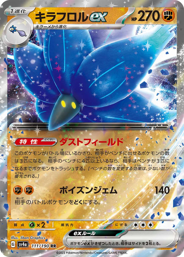 キラフロルex RR SV4a 111/190