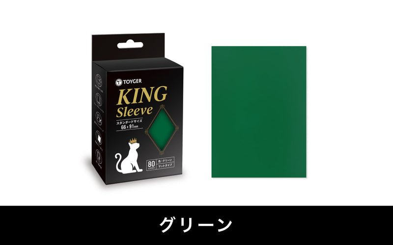 KING Sleeve グリーン