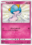 ラルトス S SM8b 194/150