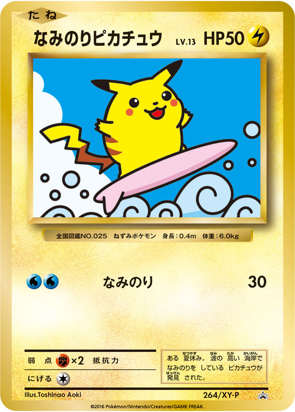 XY / PROMO – 15ページ目