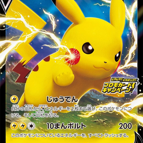 PSA10★ ピカチュウV 122/S-P PROMO ポケモンカード Pikachu V 122/S-P Pika Pika Pikachu! PROMO - Pokemon Card