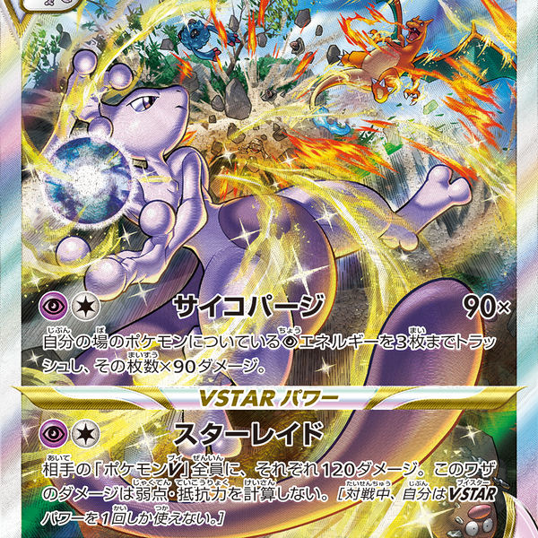 PSA10)ミュウツーVSTAR SAR S12a 221/172
