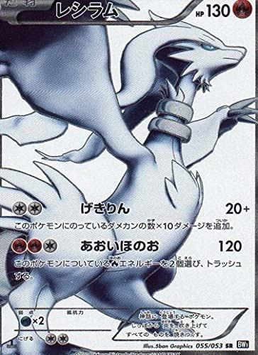 PSA10)レシラム SR BW1 055/053