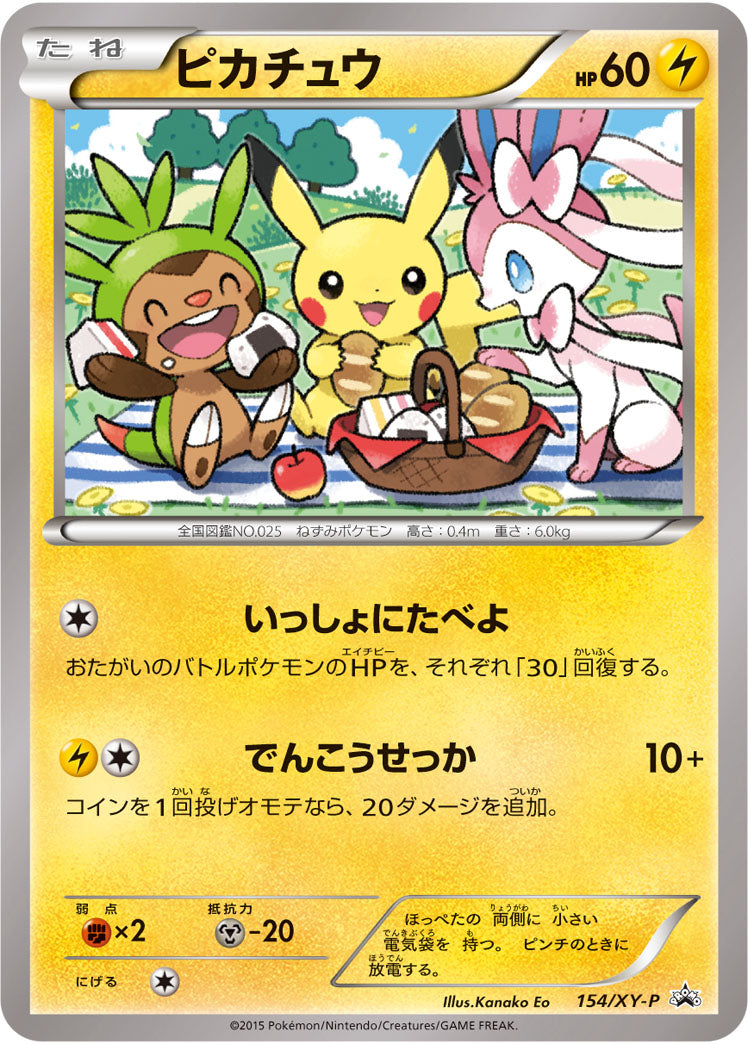 PSA10)ピカチュウ PROMO 154/XY-P