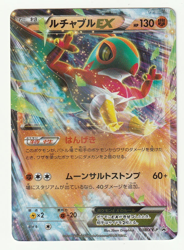 未開封)ルチャブルEX PROMO 038/XY-P