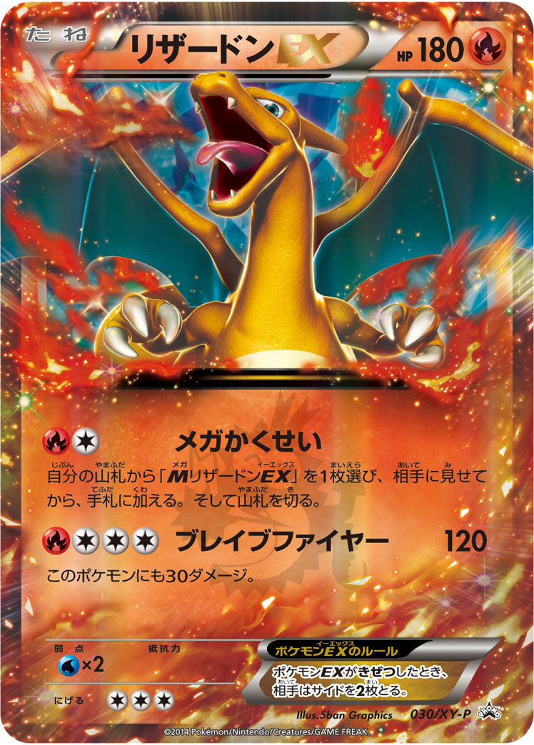 PSA10)リザードンEX PROMO 030/XY-P