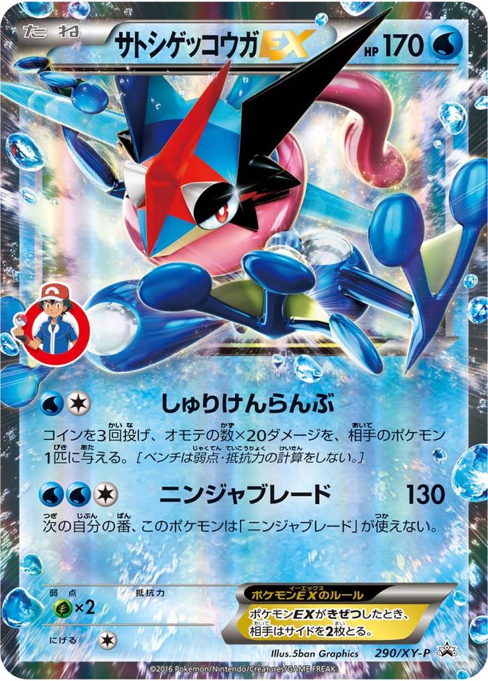 レビュー高評価の商品！ PSA10)サトシゲッコウガEX 290/XY-P PROMO ポケモンカードゲーム