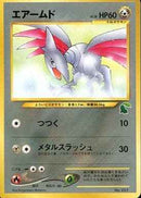 PSA9)エアームド neo イントロパック