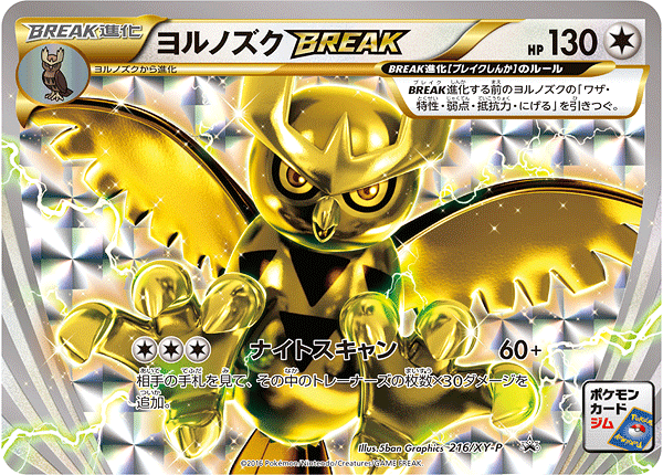 状態B)ヨルノズクBREAK PROMO 216/XY-P