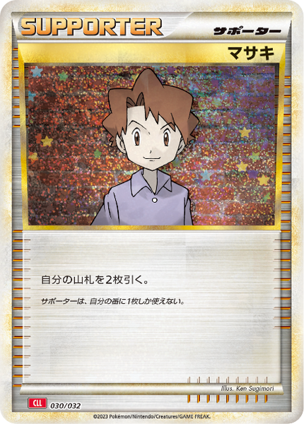 マサキ CLL 030/032
