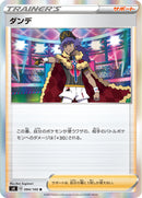 ダンデ R S4 094/100