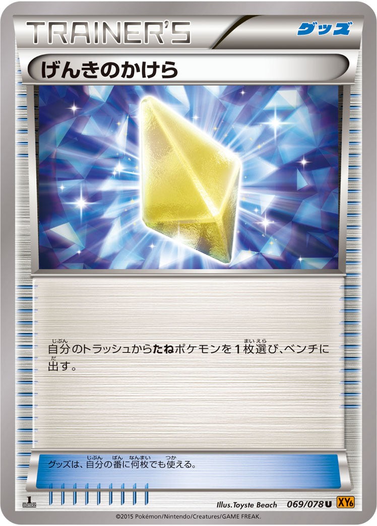 げんきのかけら U XY6 069/078