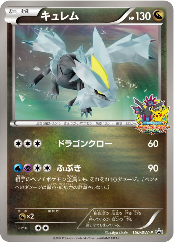 PSA9)キュレム PROMO 150/BW-P