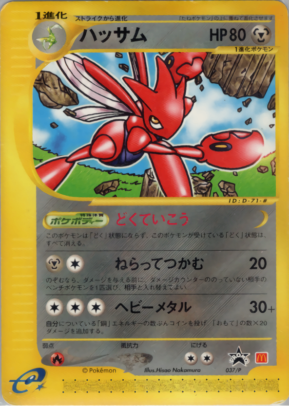 PSA10)ハッサム PROMO 037/P