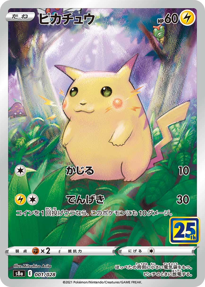 PSA10】ピカチュウ AR 173/165の通販 土日祝休@magi公式