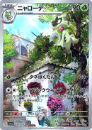 PSA10)ニャローテ AR SV1a 076/073