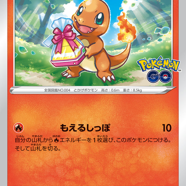 ヒトカゲ PROMO 289/S-P