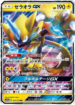 SM12a / TAG TEAM GX タッグオールスターズ – 5ページ目