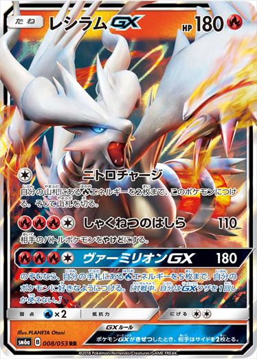 買取】ヒガナ SR [ドラゴンストーム] SM6a 059/053 ポケモン