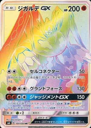 【最高レアリティ】ユニットエネルギー 闘悪妖 UR SM6 禁断の光 4枚 拡張パック「禁断の光」 | ポケモンカードゲーム公式ホームページ