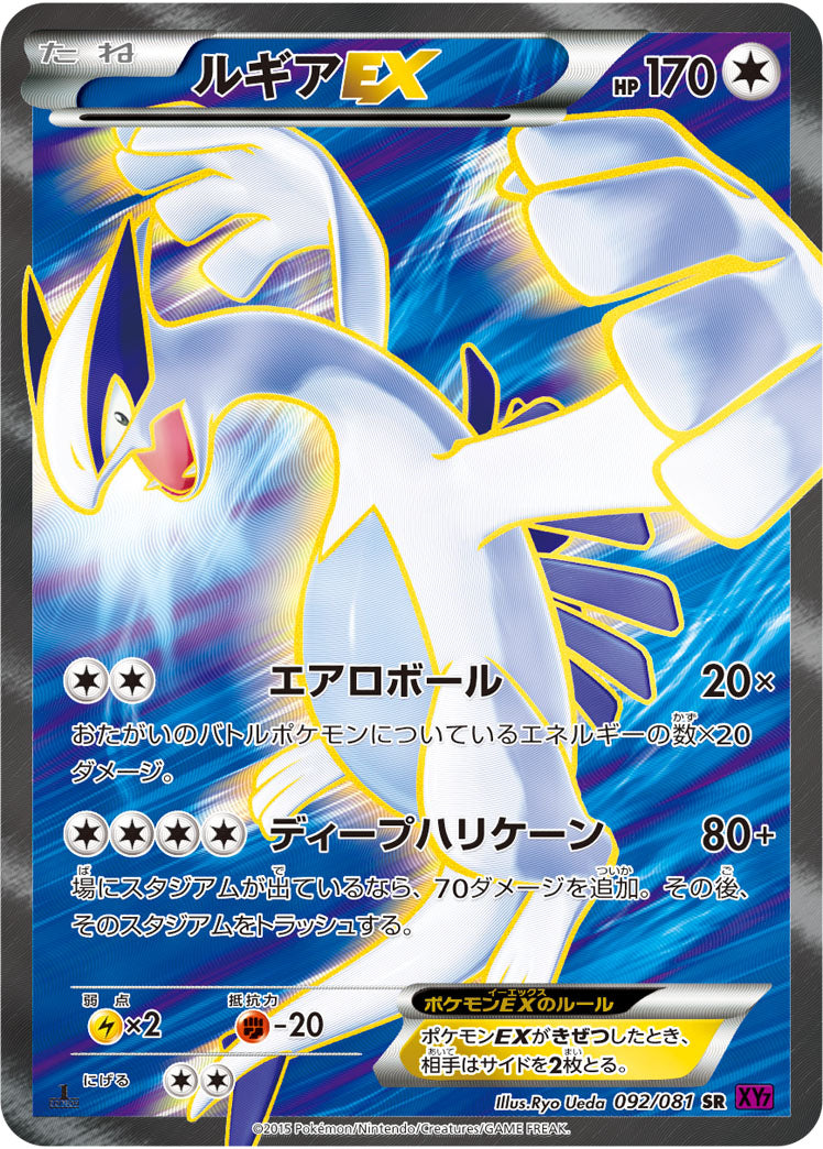 買取相場】-ポケカ-MジュカインEX(SR)(XY7-083-081)【Cardshop