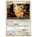 PSA9)ヒメグマ PROMO 010/L-P