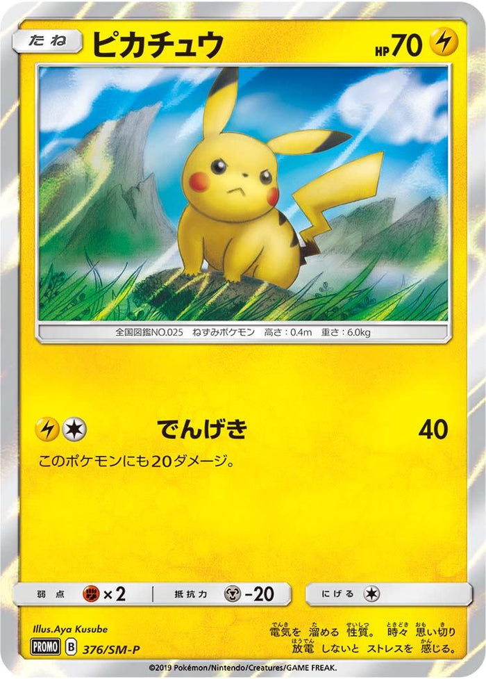 鑑定品　PSA10 ピカチュウ プロモ SM-P 376 プロモーションカード PSA10)ピカチュウ PROMO 376/SM-P