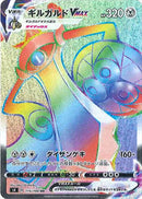 ギルガルドVMAX HR S4 115/100