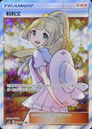 PSA10)中国語 リーリエ PROMO 202/200