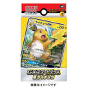 ポケモンカードゲーム サン&ムーン GXスタートデッキ 雷ライチュウ