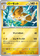 パーモット ミラー WCS23 005/030