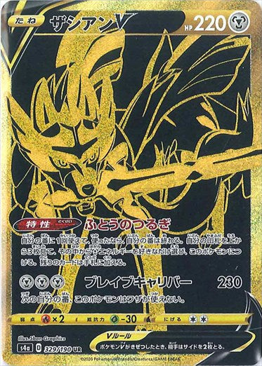 PSA10)ザシアンV UR S4a 329/190