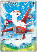 PSA10)ラティアス R CP2 018/027