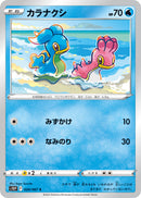 カラナクシ C S10P 020/067