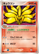 PSA10)キュウコン WCP 010/108