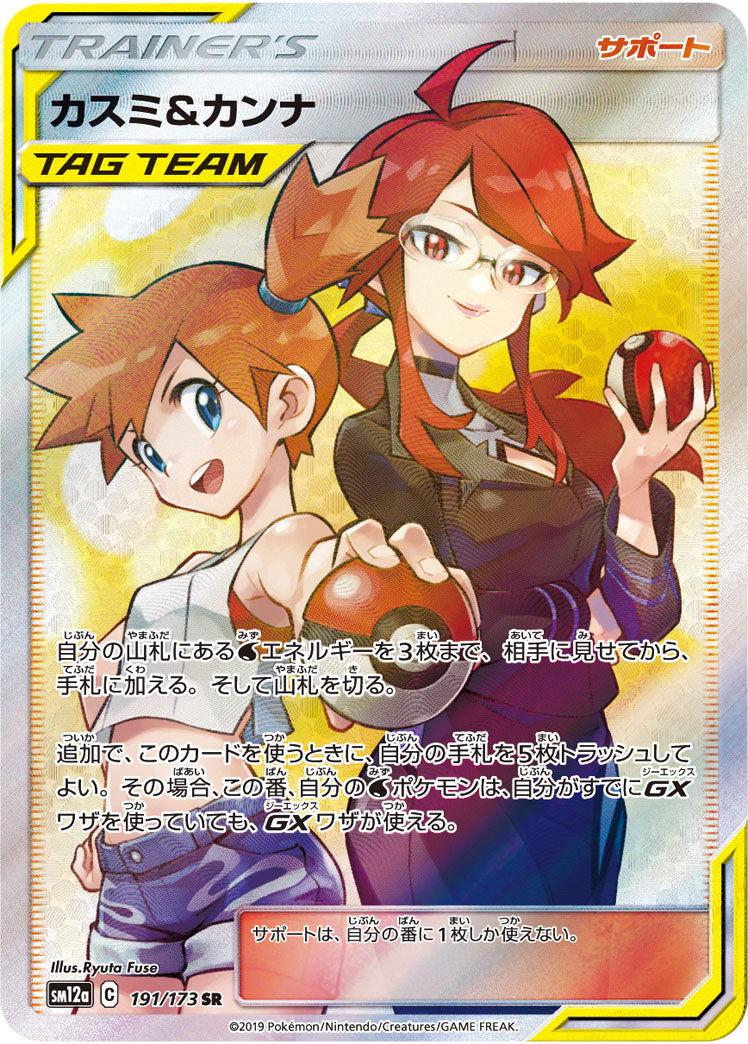 PSA10)カスミ＆カンナ SR SM12a 191/173