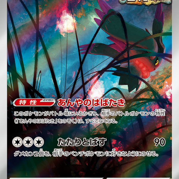超安い品質 ハバタクカミ AR 076/071 SV5K ポケモンカードゲーム